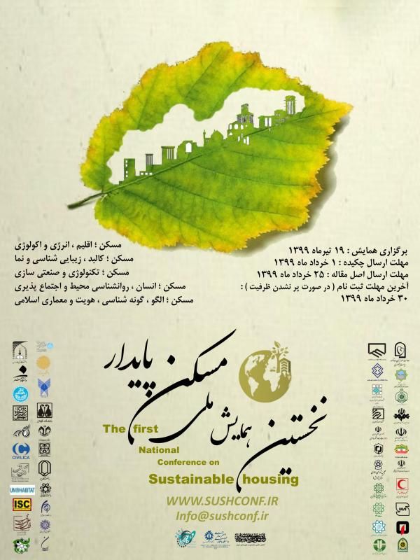 برگزاری همایش