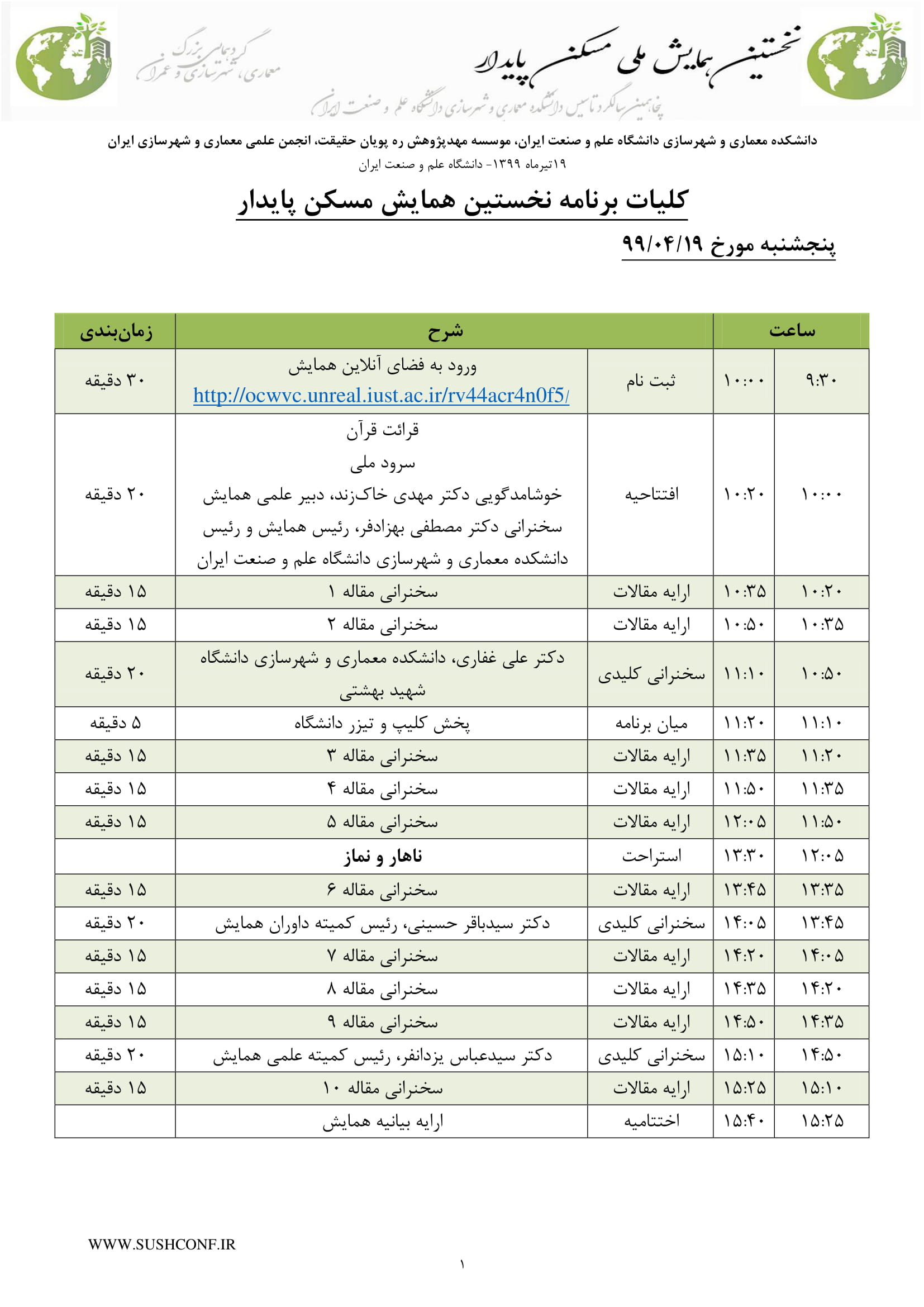 برنامه روز برگزاری همایش